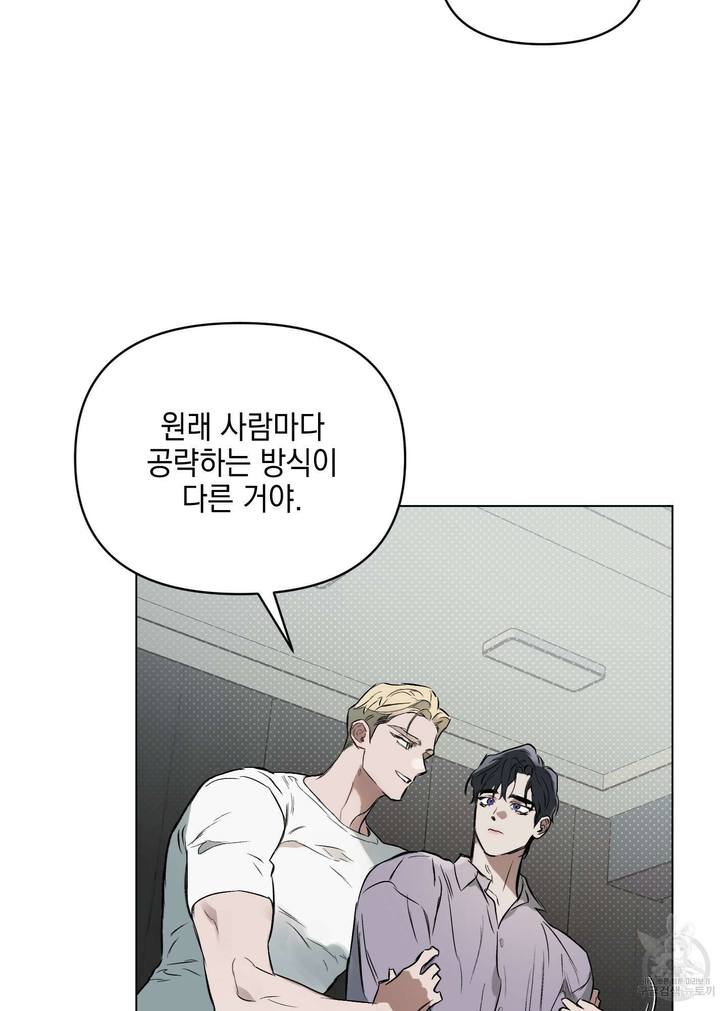 디파인 더 릴레이션십 56화 72