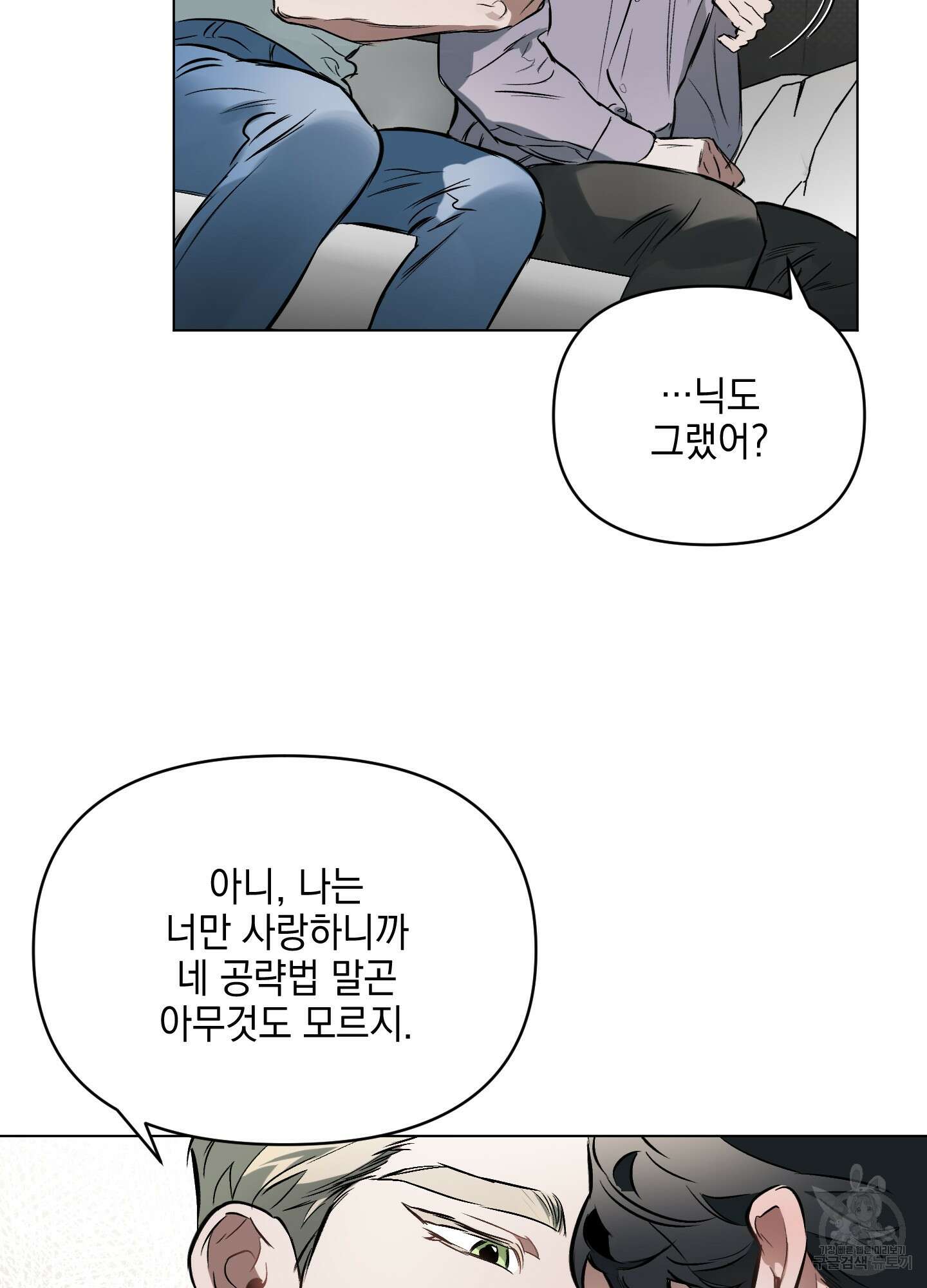 디파인 더 릴레이션십 56화 73