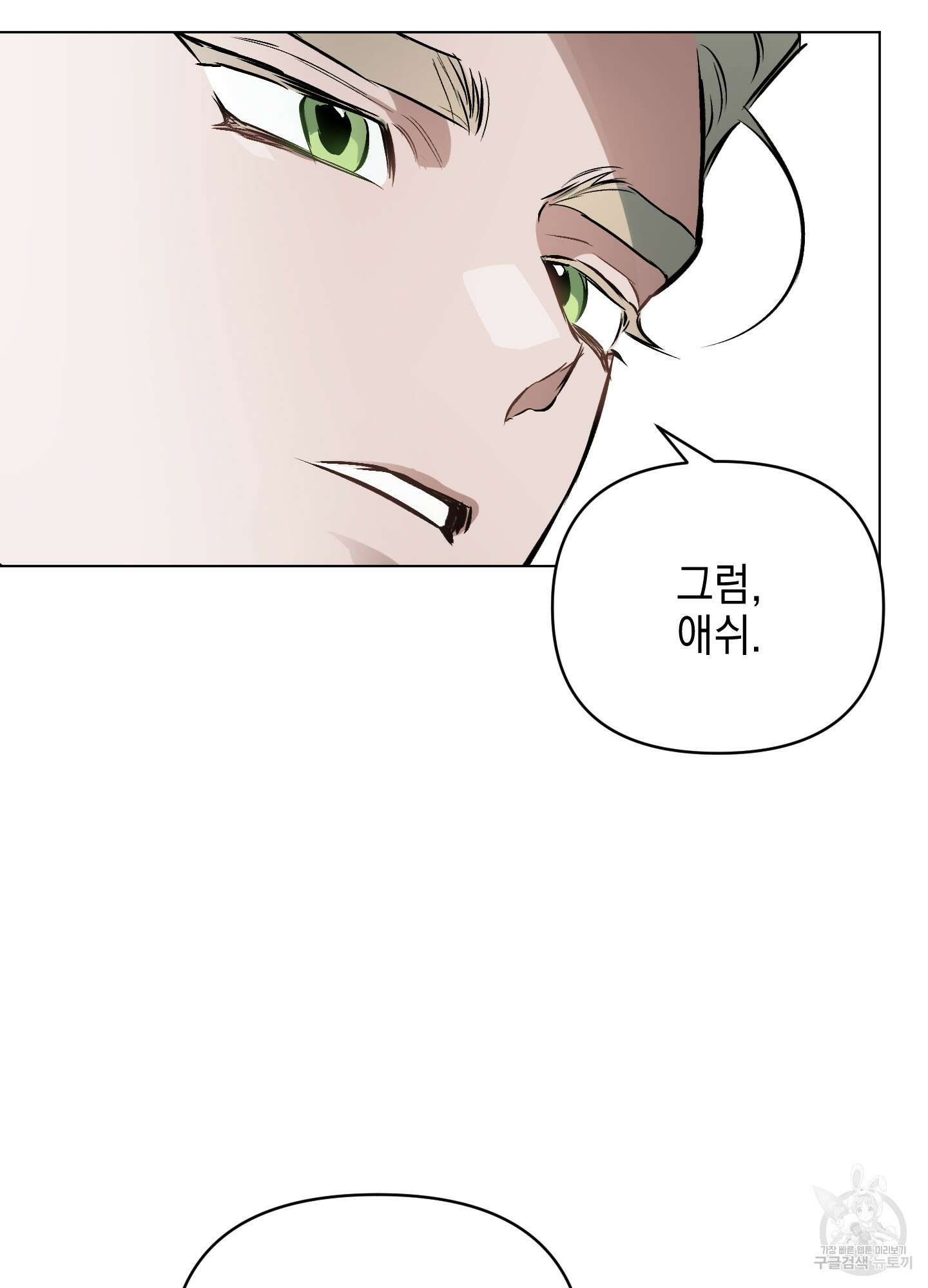 디파인 더 릴레이션십 56화 75