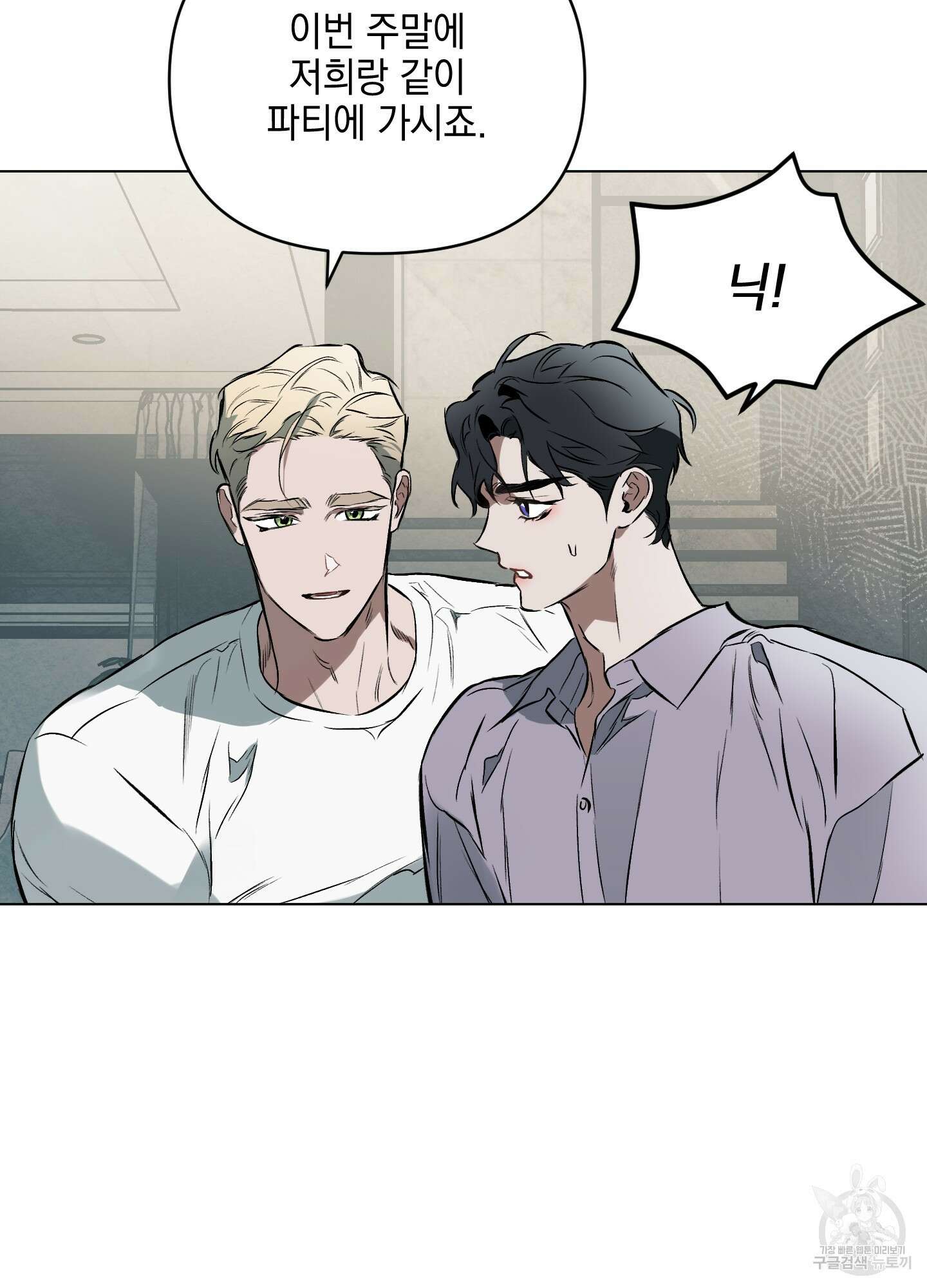 디파인 더 릴레이션십 56화 76