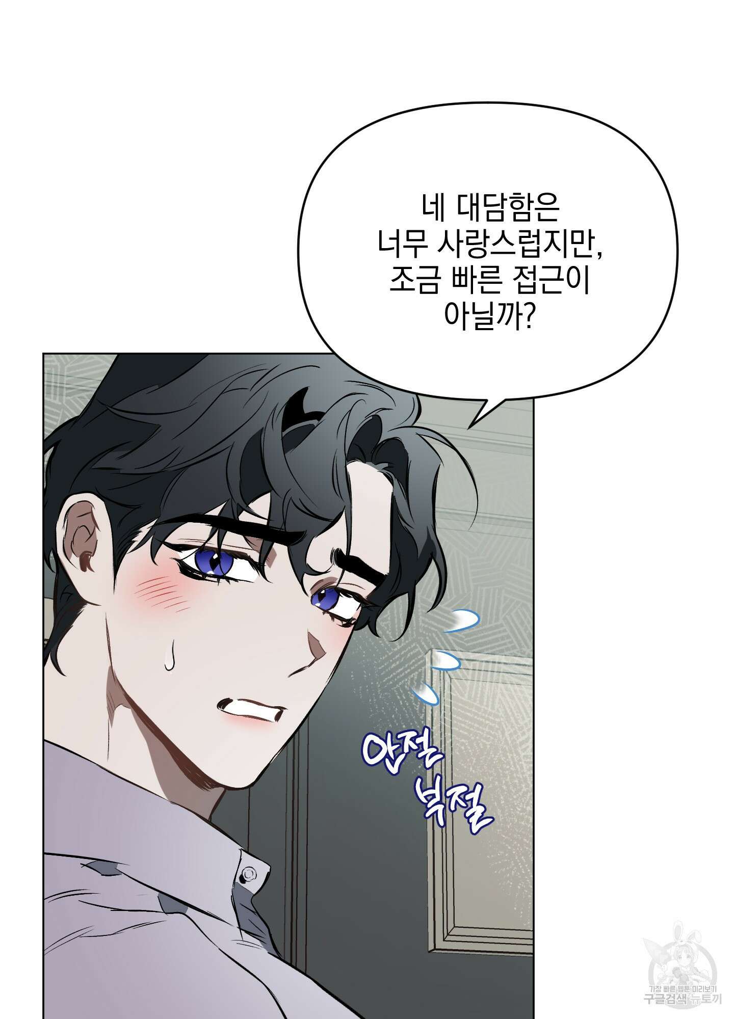 디파인 더 릴레이션십 56화 77