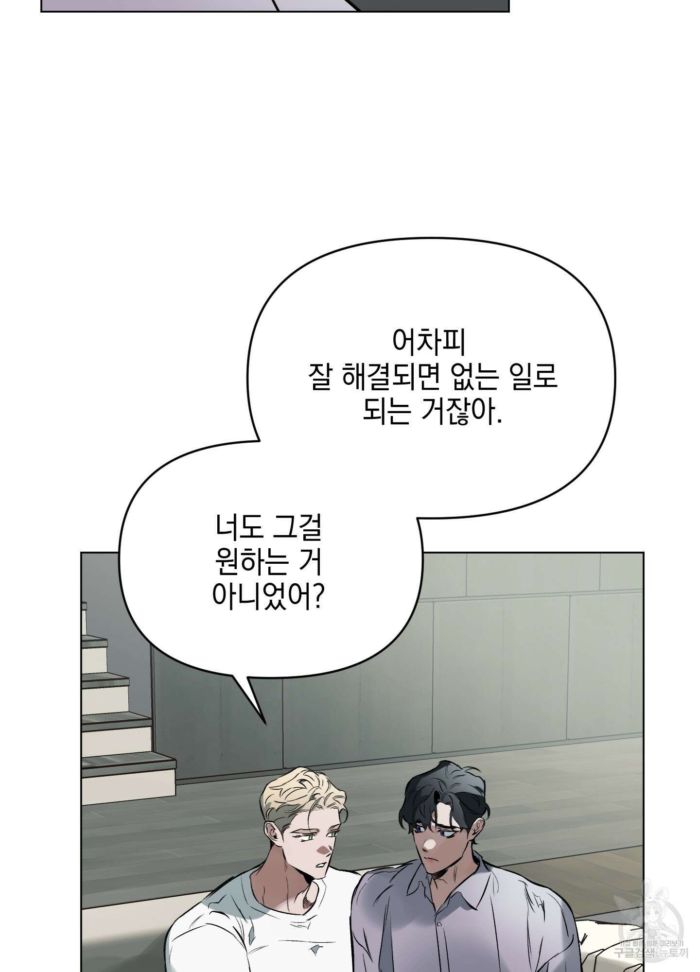 디파인 더 릴레이션십 56화 78