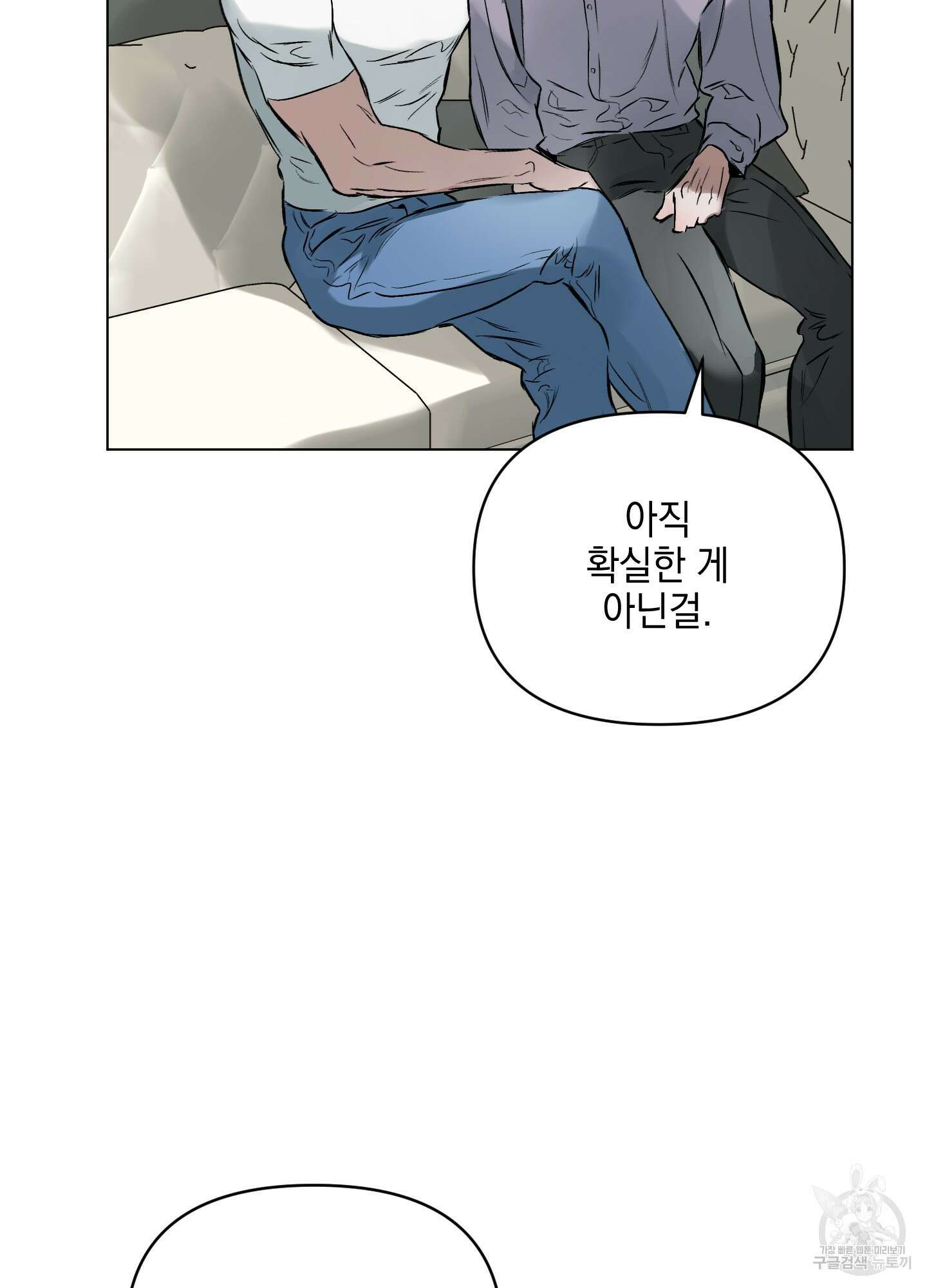 디파인 더 릴레이션십 56화 79