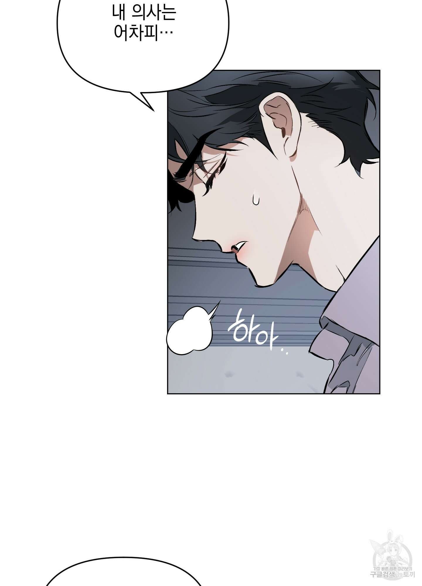 디파인 더 릴레이션십 56화 80