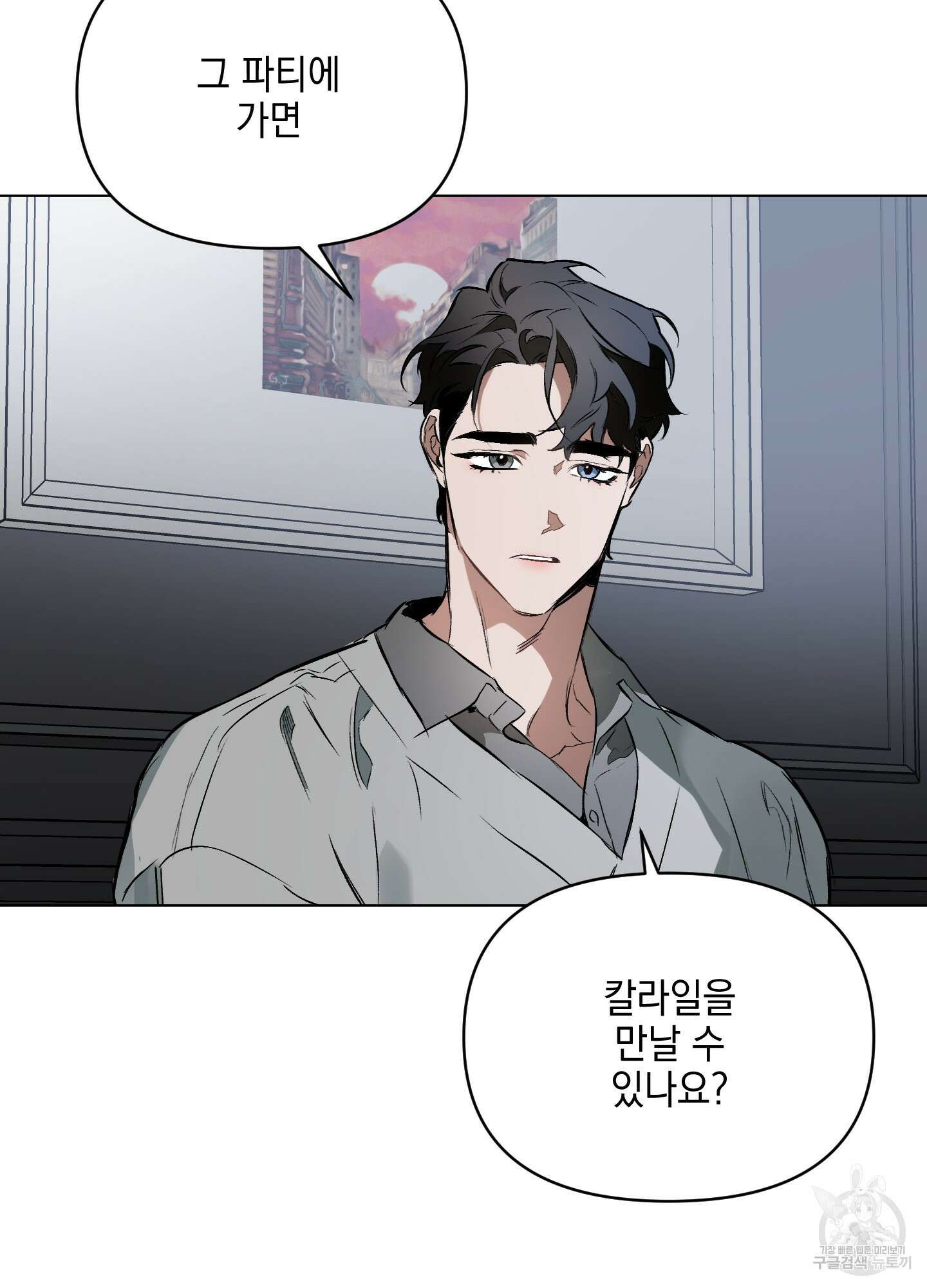 디파인 더 릴레이션십 56화 81