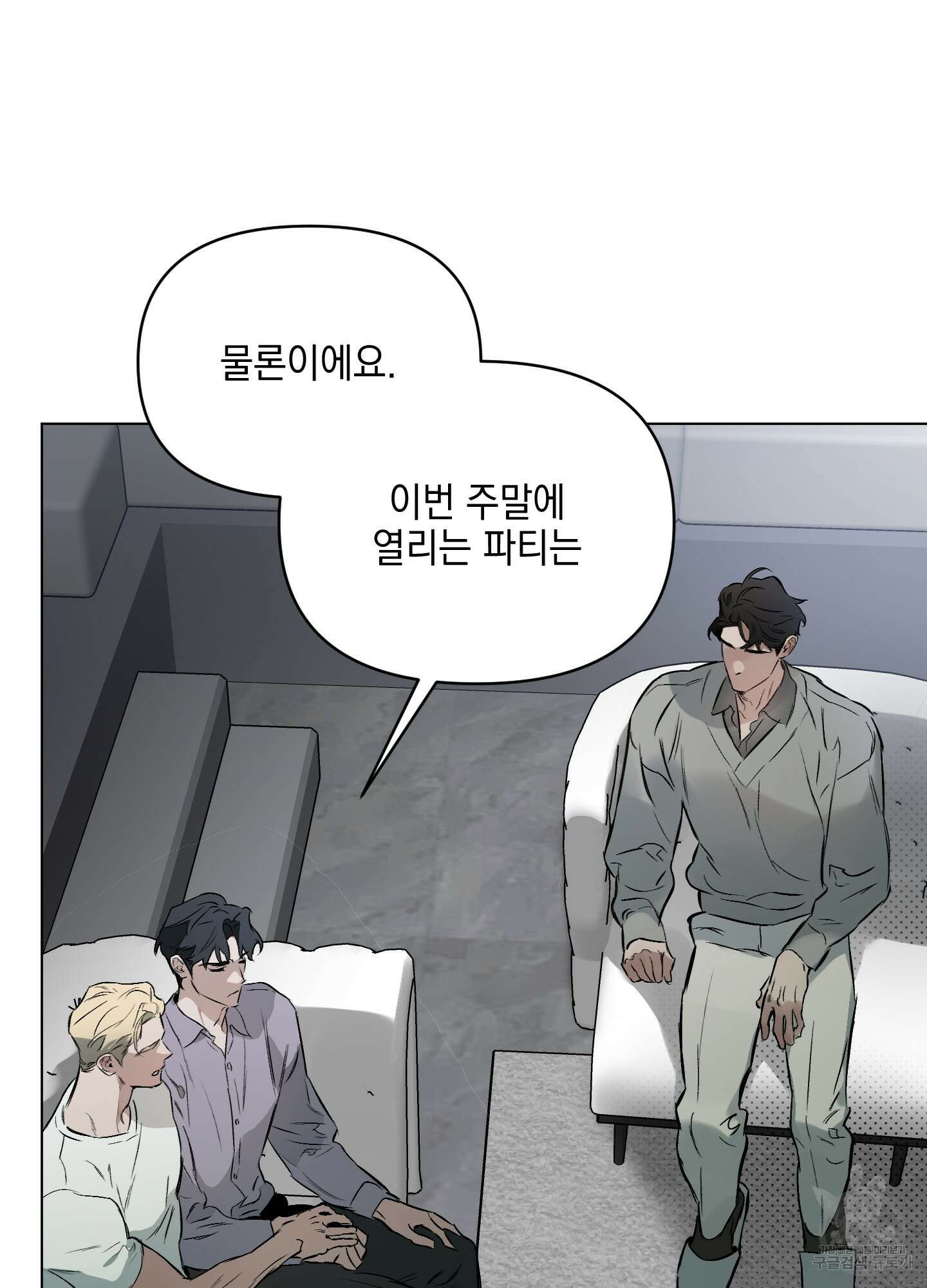 디파인 더 릴레이션십 56화 82