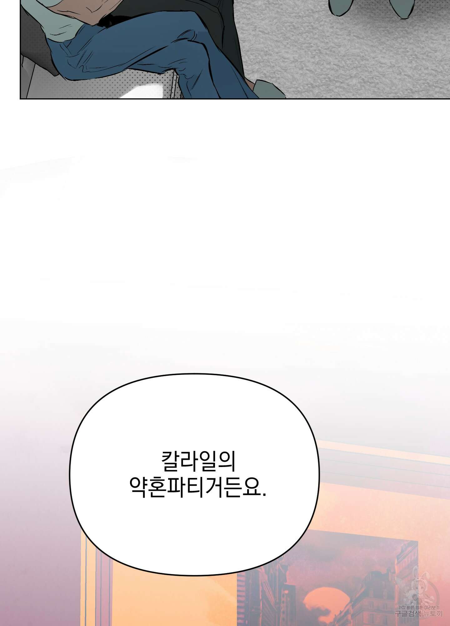 디파인 더 릴레이션십 56화 83