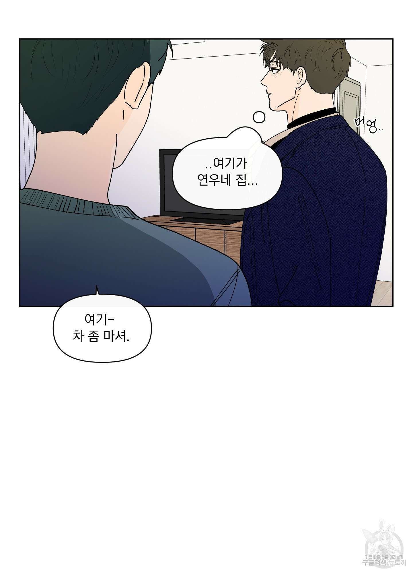 빠나나 스캔들 시즌2 69화 4