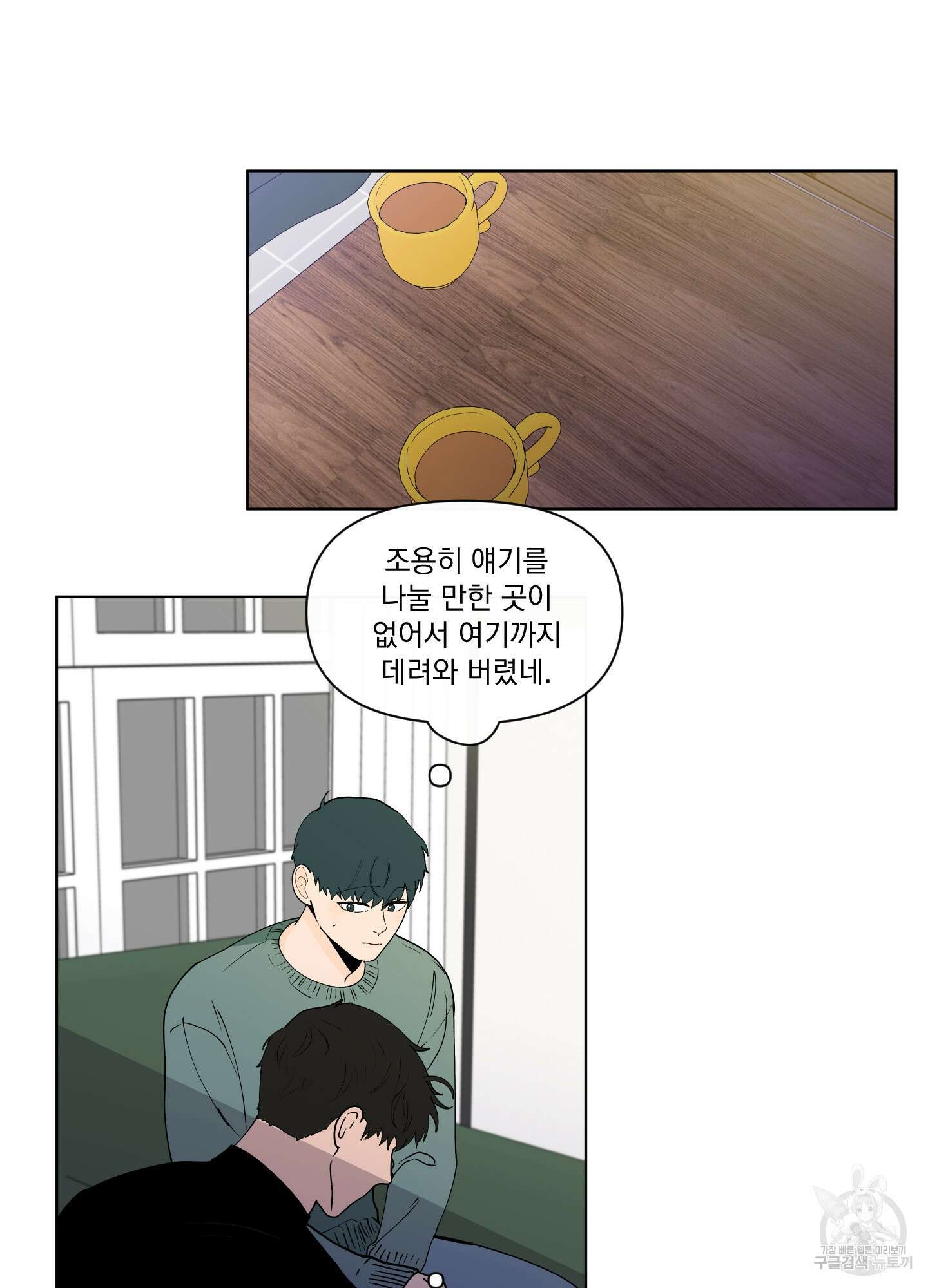 빠나나 스캔들 시즌2 69화 5