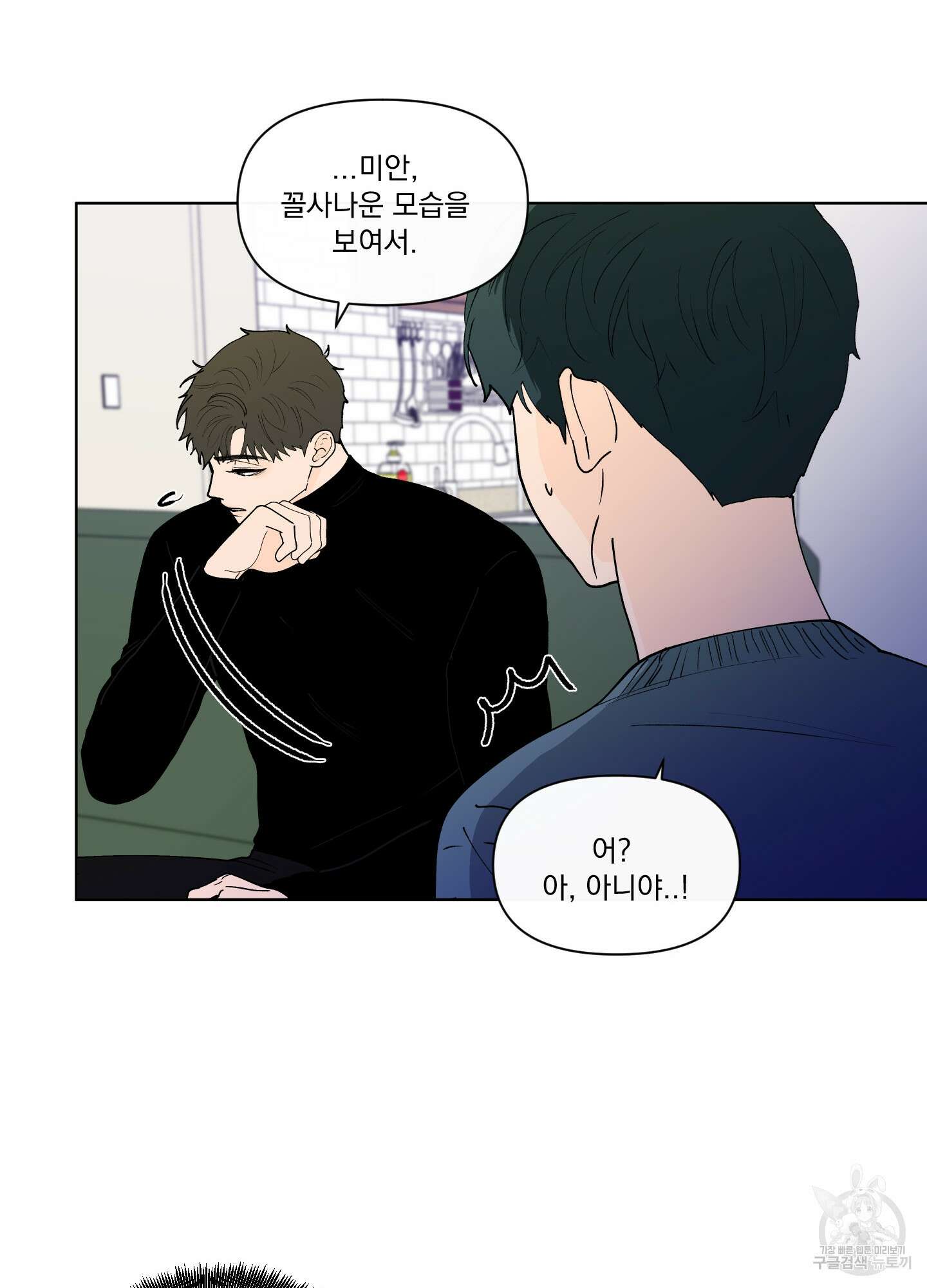 빠나나 스캔들 시즌2 69화 8