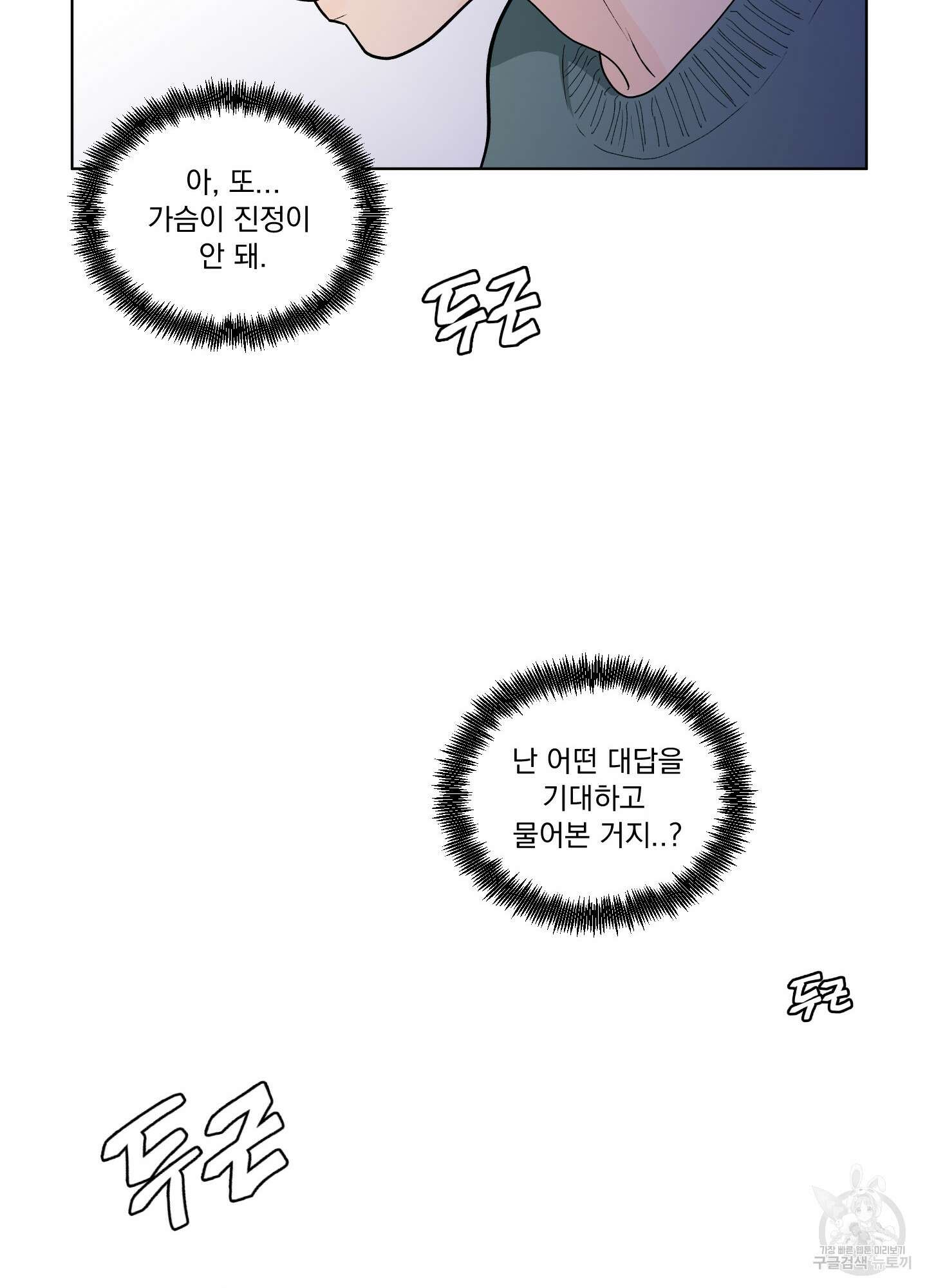 빠나나 스캔들 시즌2 69화 12
