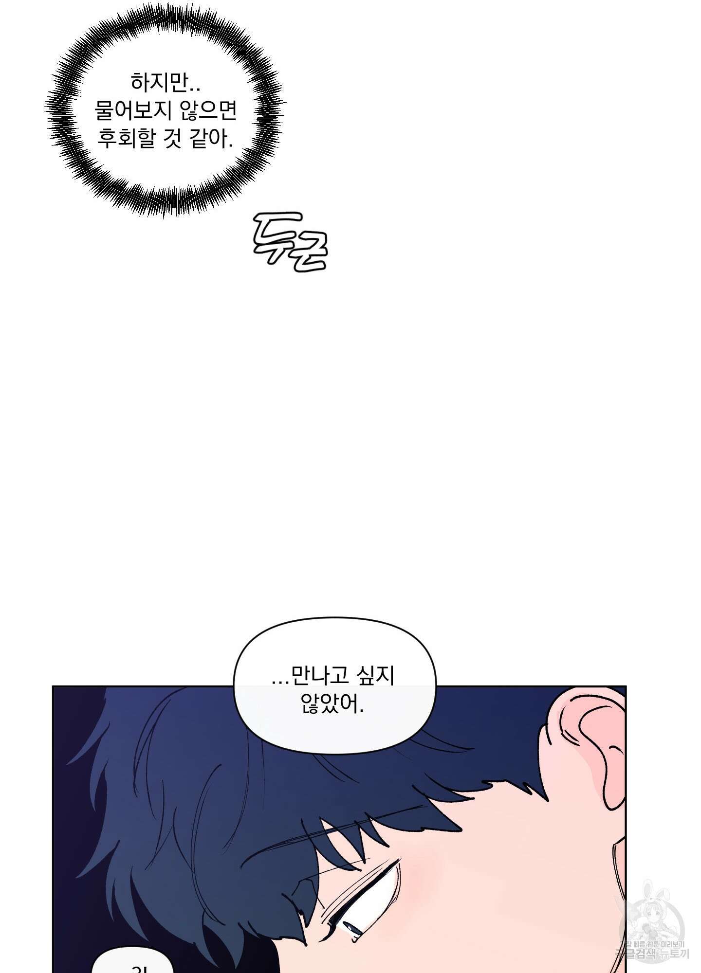 빠나나 스캔들 시즌2 69화 13
