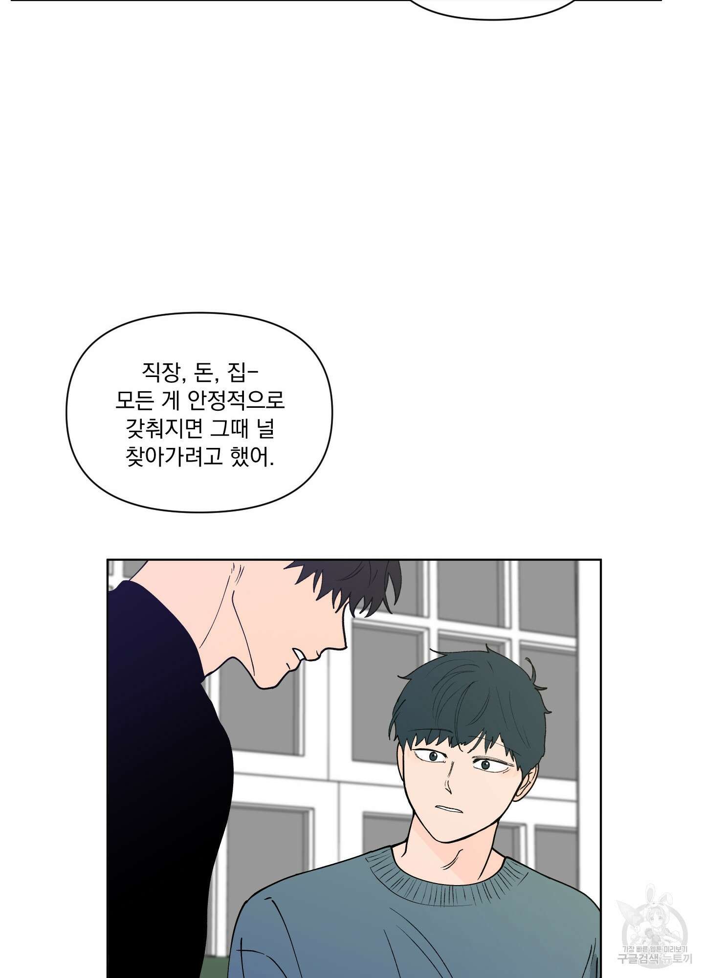 빠나나 스캔들 시즌2 69화 15