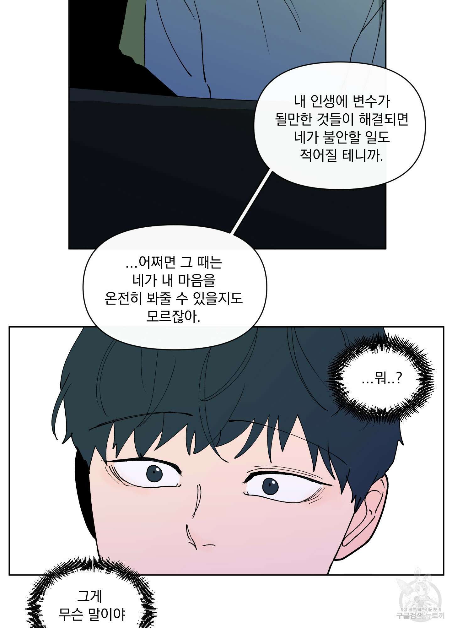 빠나나 스캔들 시즌2 69화 16