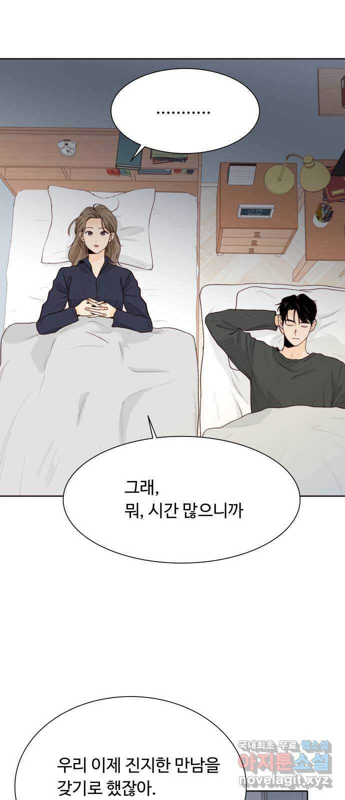 오!너의 리스크 65화 7