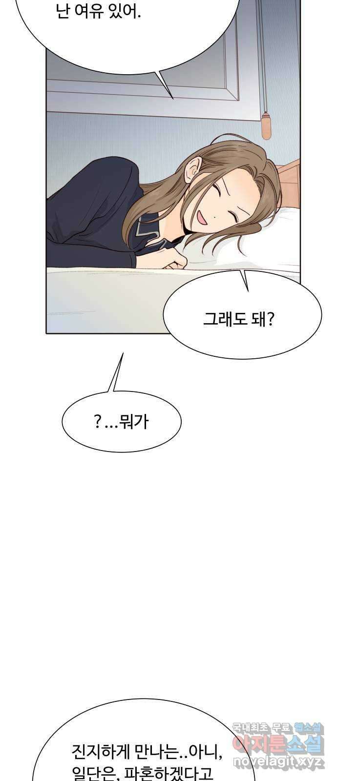 오!너의 리스크 65화 8