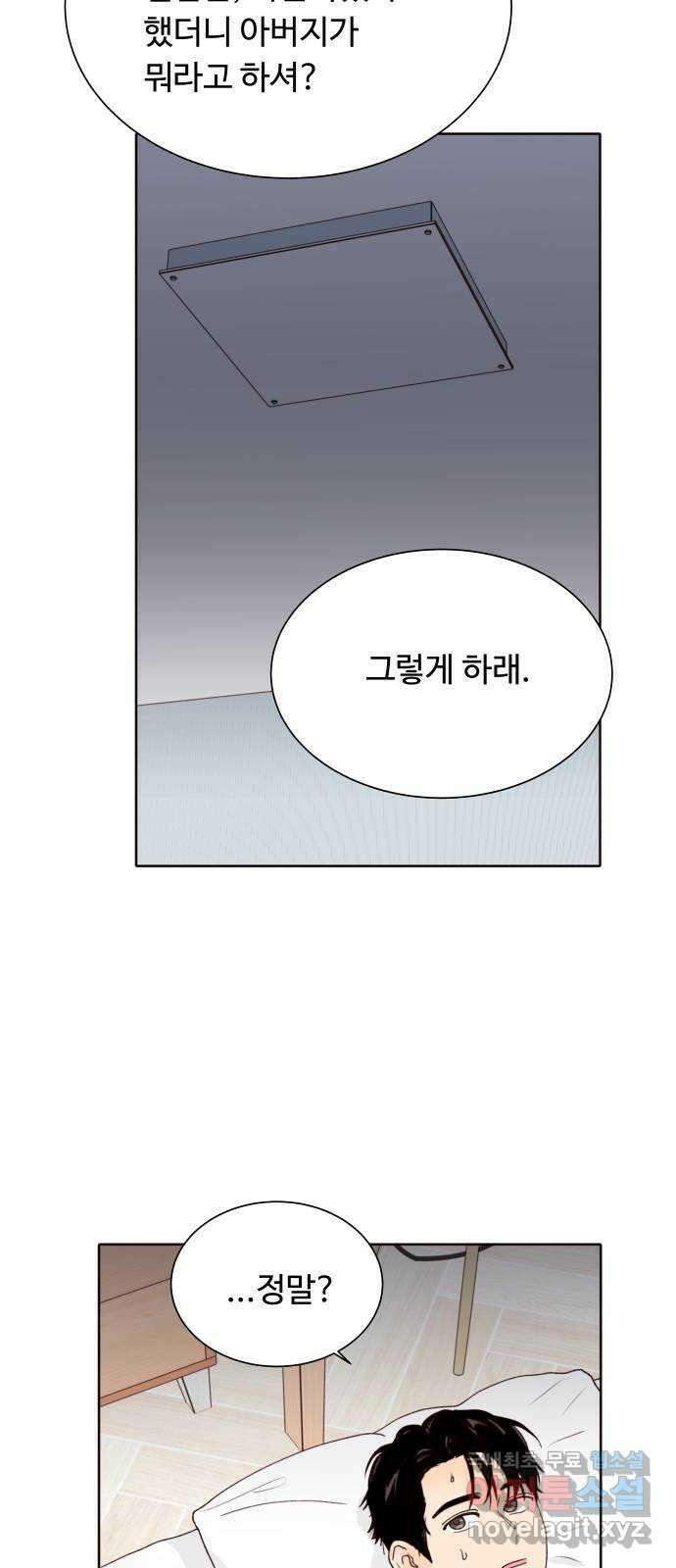 오!너의 리스크 65화 9
