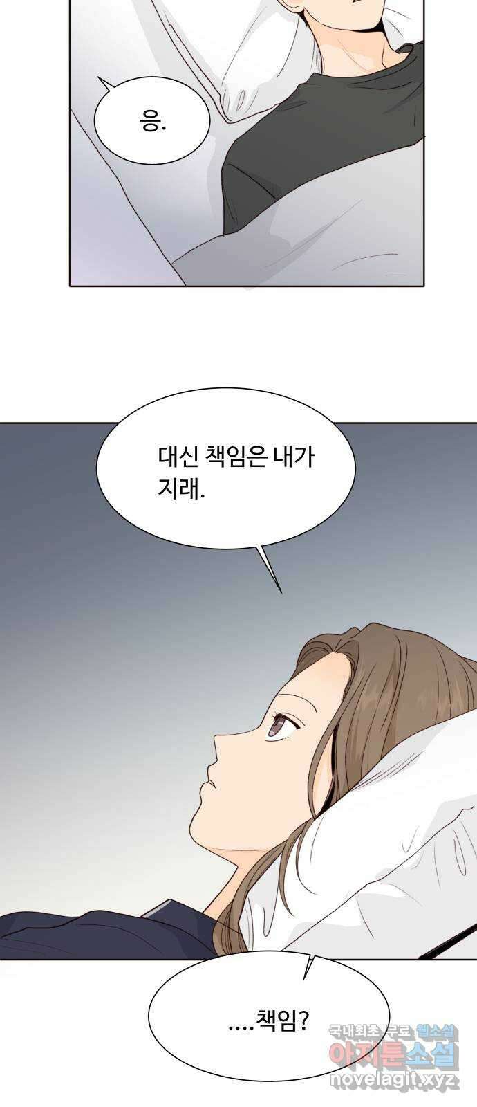 오!너의 리스크 65화 10