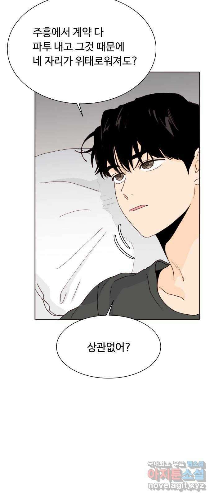 오!너의 리스크 65화 12