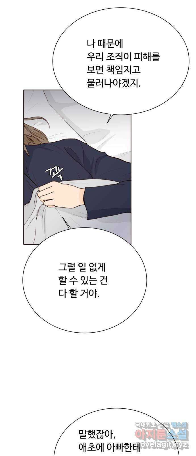 오!너의 리스크 65화 13