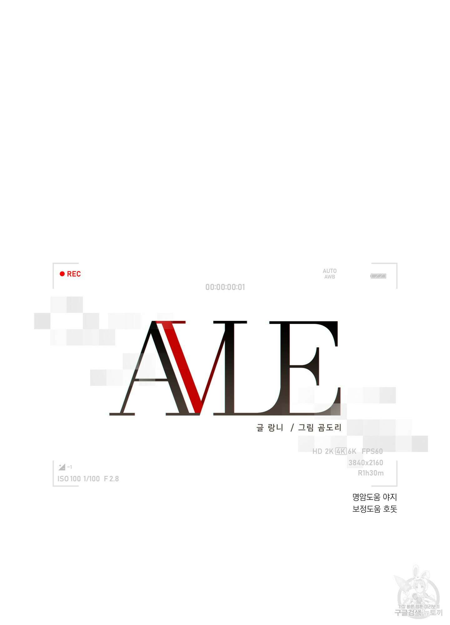 에이블 44화 101