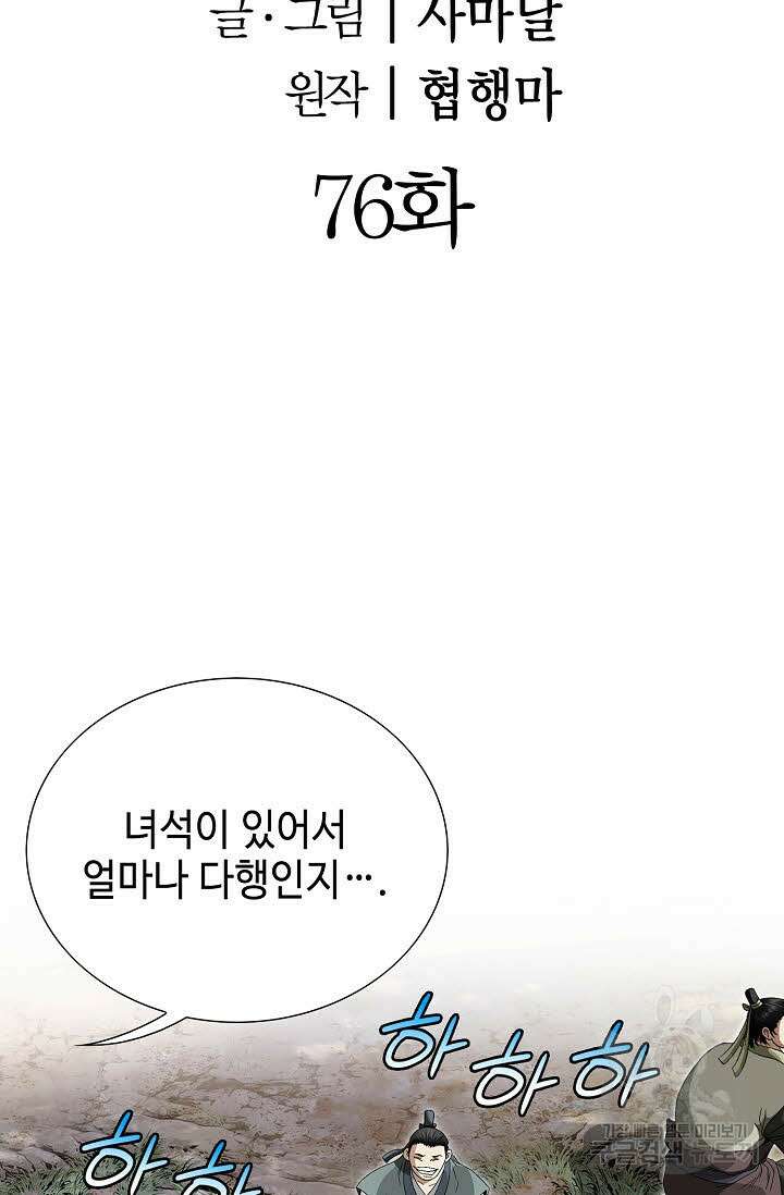 위사무적 76화 2