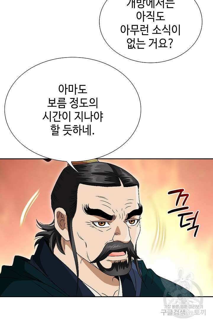 위사무적 76화 5