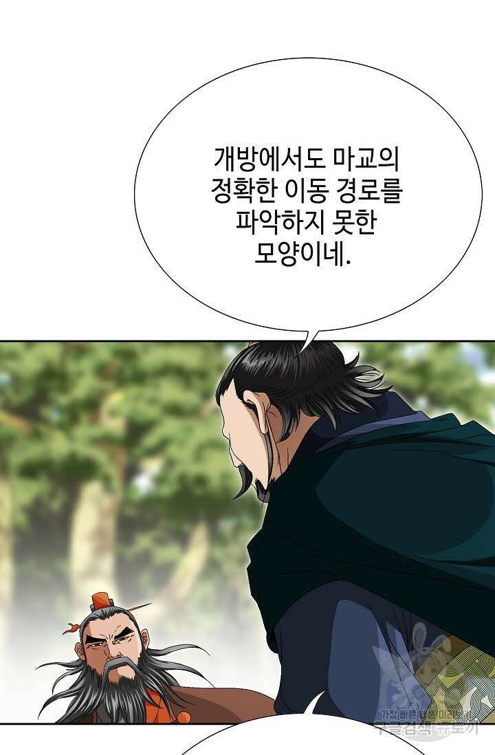 위사무적 76화 6