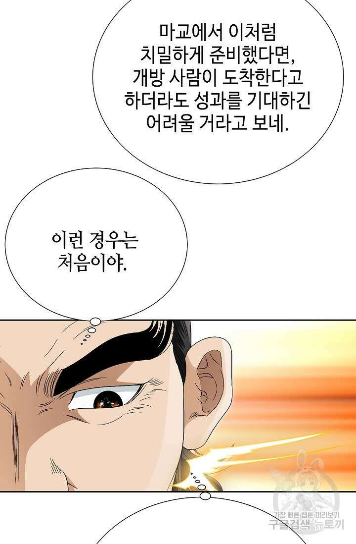 위사무적 76화 7