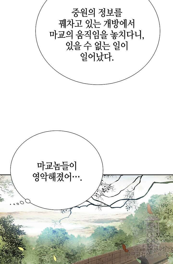 위사무적 76화 8