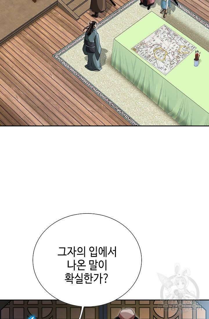 위사무적 76화 11