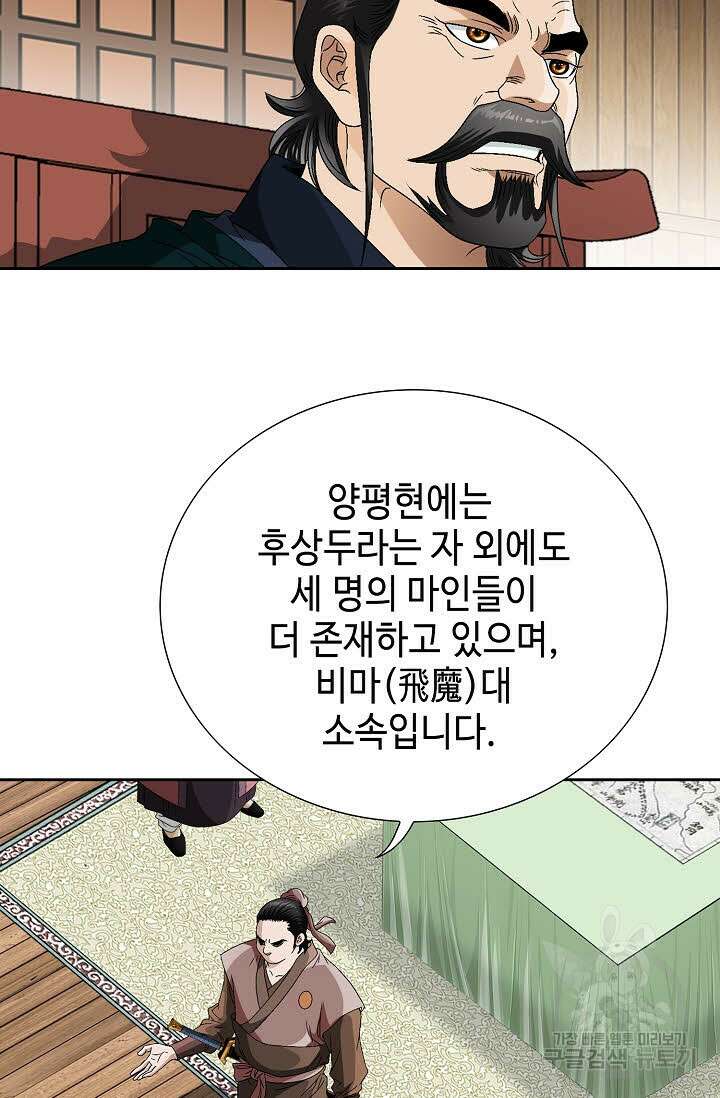 위사무적 76화 13