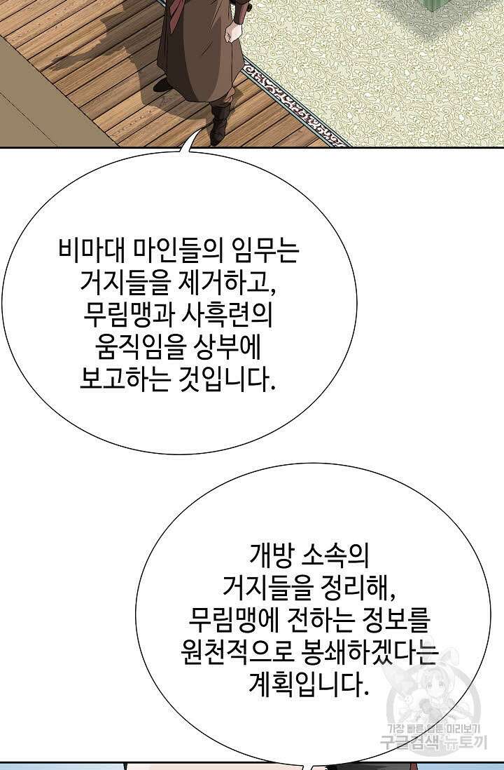 위사무적 76화 14