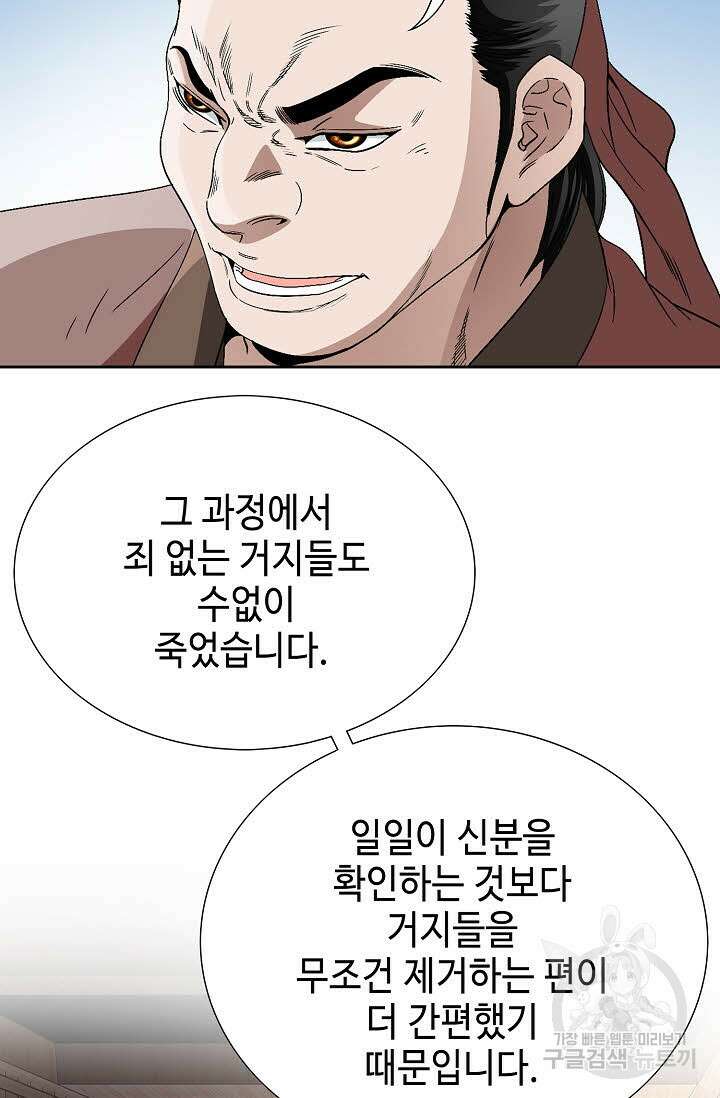 위사무적 76화 15
