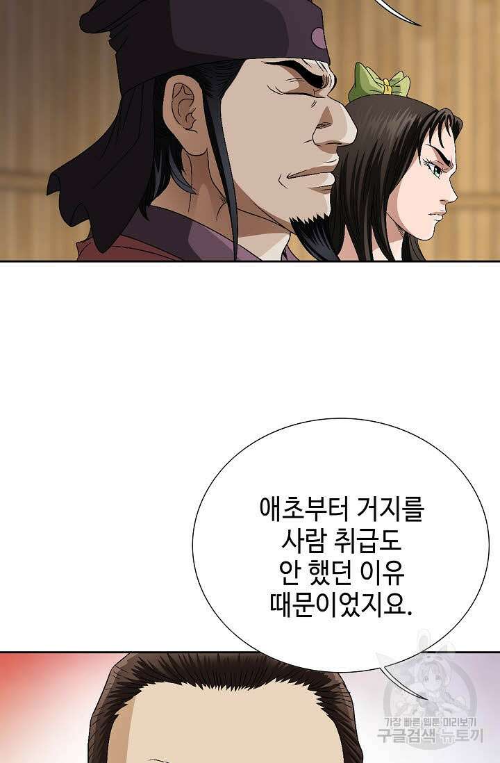 위사무적 76화 17