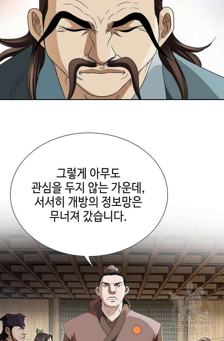 위사무적 76화 18