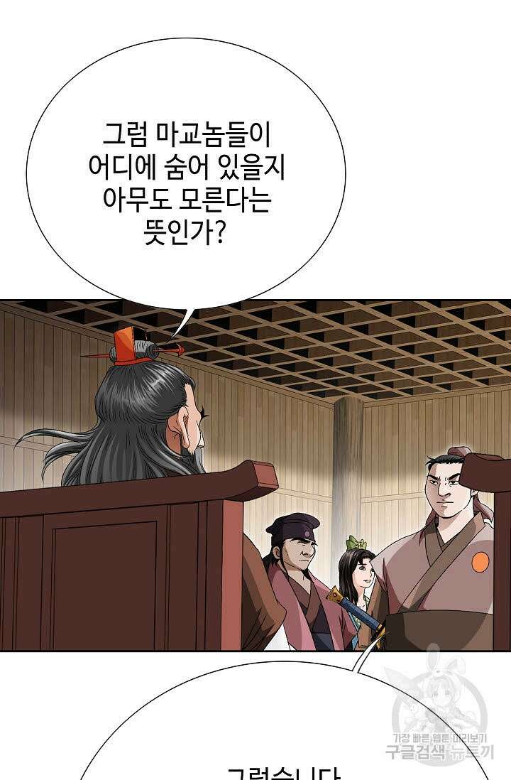 위사무적 76화 21