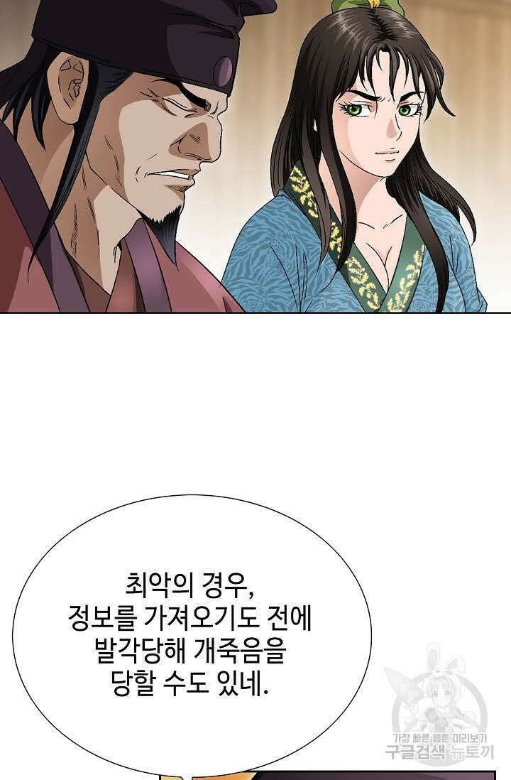 위사무적 76화 33