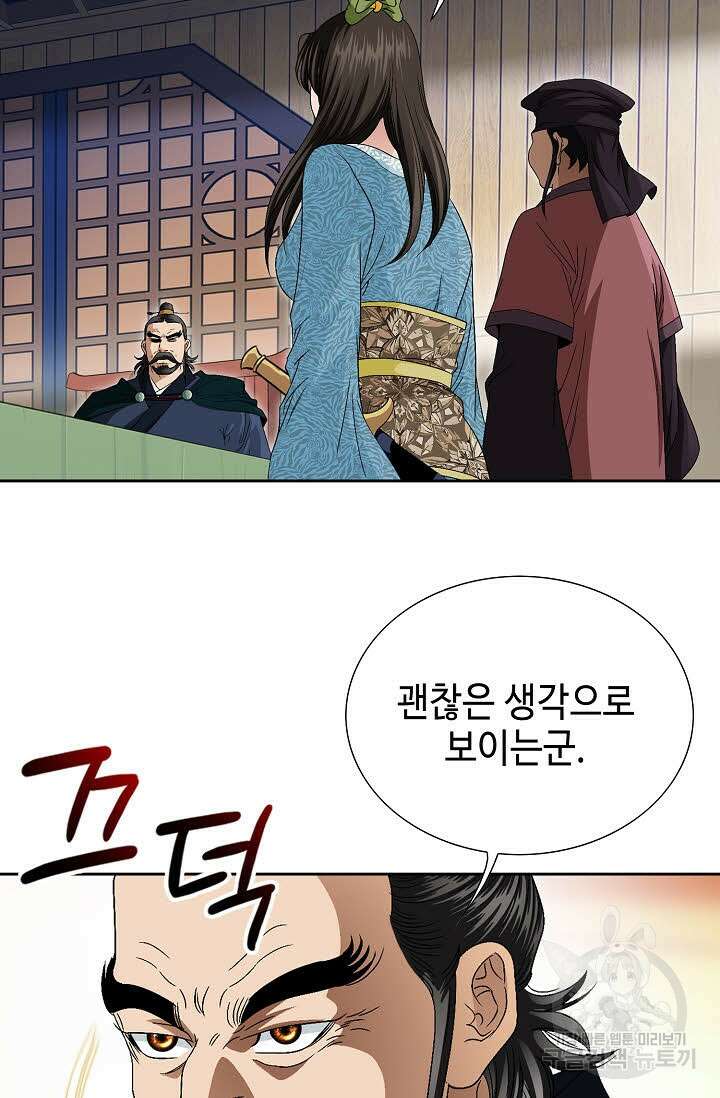 위사무적 76화 37