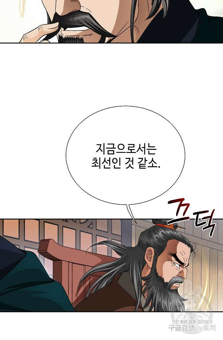 위사무적 76화 38