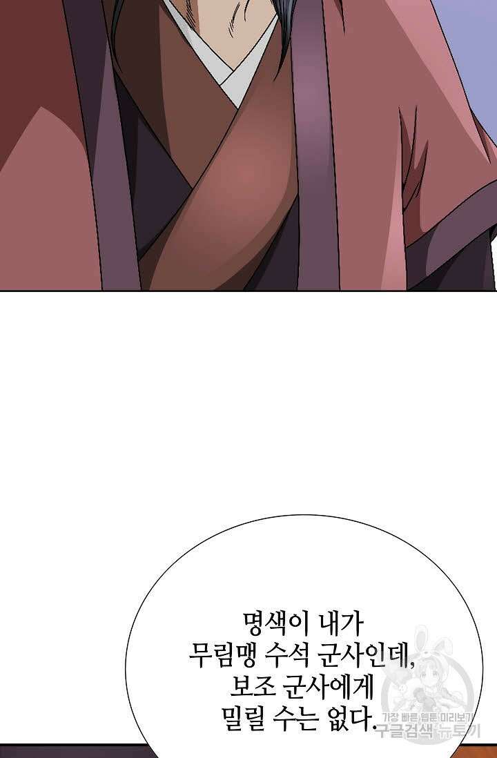 위사무적 76화 40