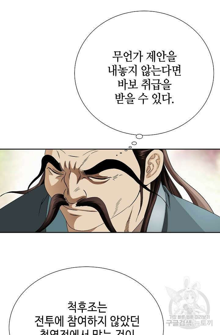 위사무적 76화 44