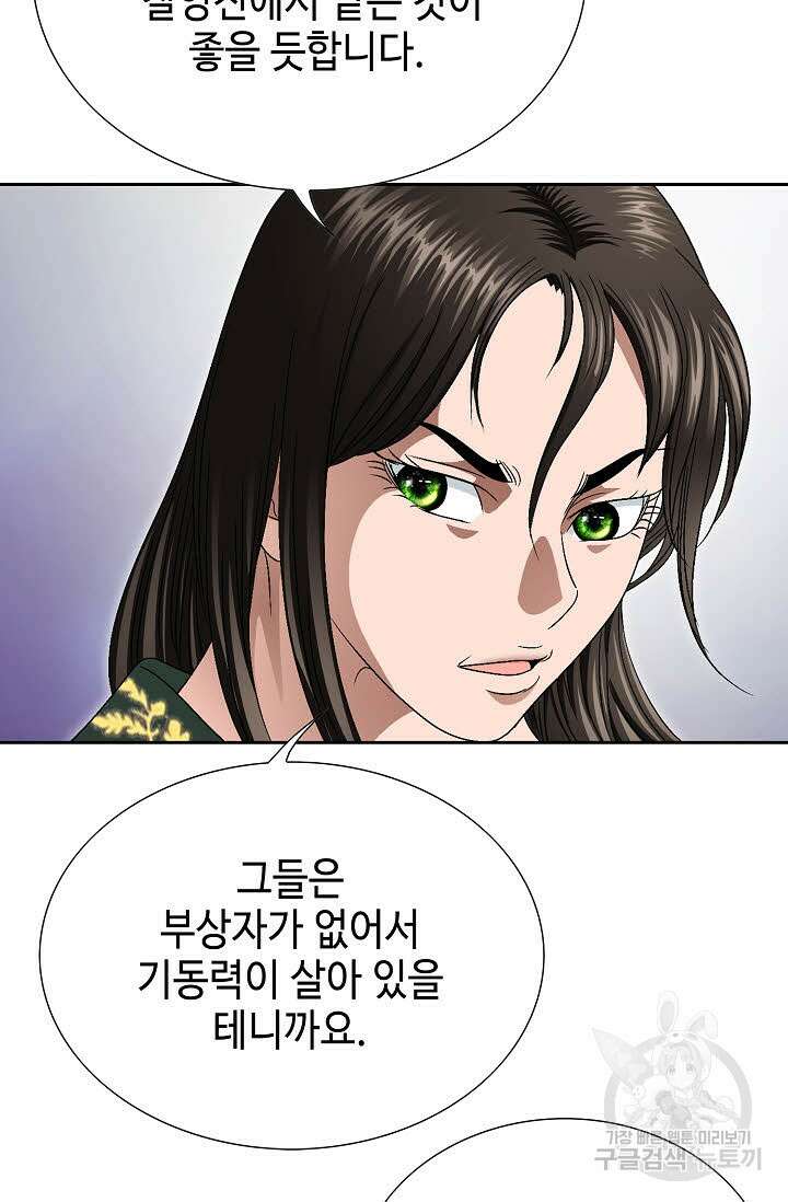 위사무적 76화 45