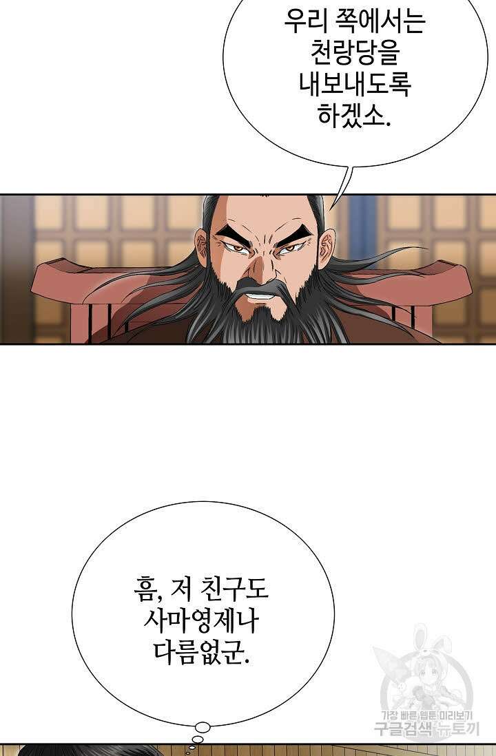 위사무적 76화 46