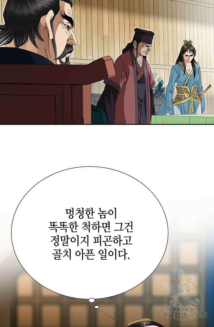 위사무적 76화 47