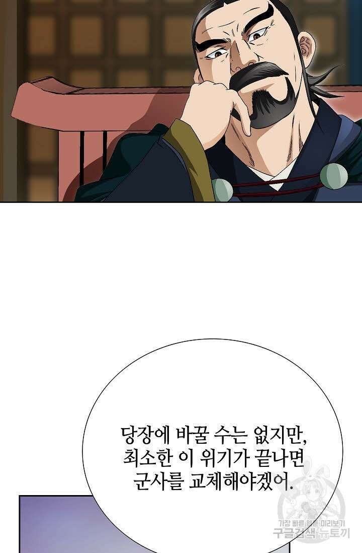 위사무적 76화 48