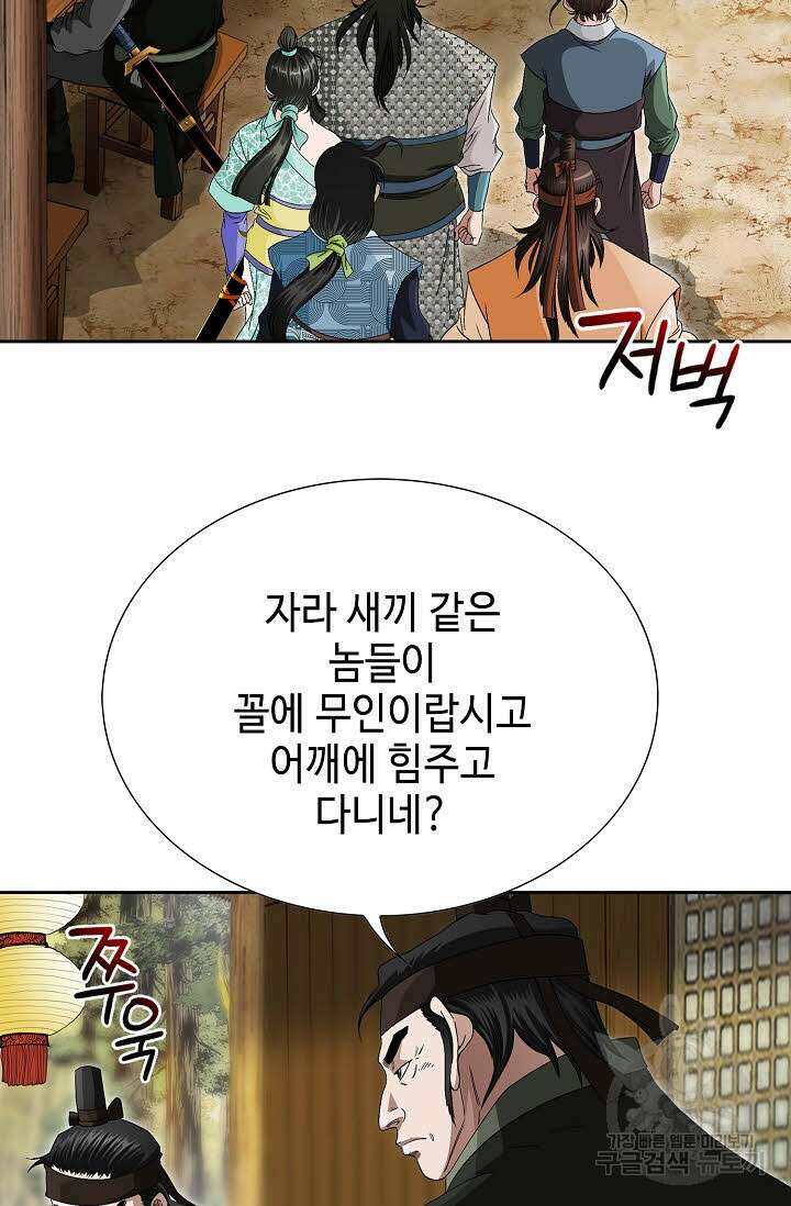 위사무적 76화 59
