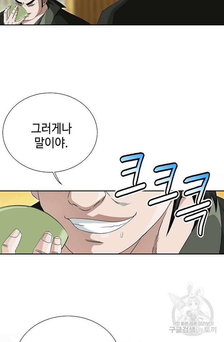 위사무적 76화 60