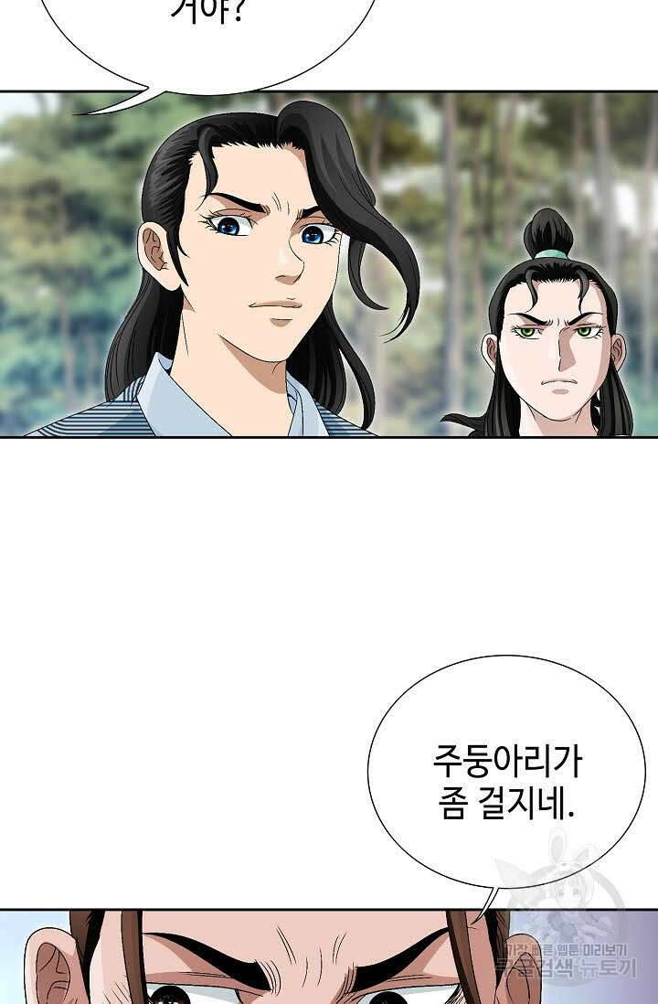 위사무적 76화 62