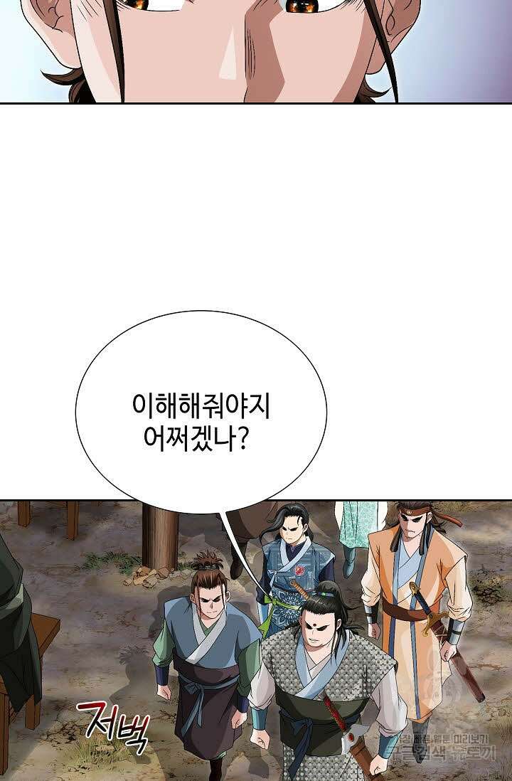 위사무적 76화 63